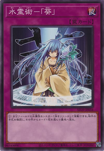 水霊術－「葵」（SD39-JP SD39-JP034 ノーマル / STRUCTURE DECK 精霊術の使い手 / 第11期）