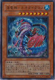 海竜神－ネオダイダロス