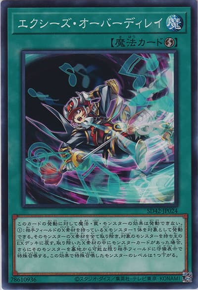 エクシーズ・オーバーディレイ（SD42-JP SD42-JP024 ノーマル / STRUCTURE DECK オーバーレイ・ユニバース / 第11期）