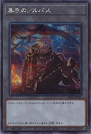 黒衣のアルバス