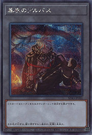 黒衣のアルバス