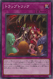 トラップトリック