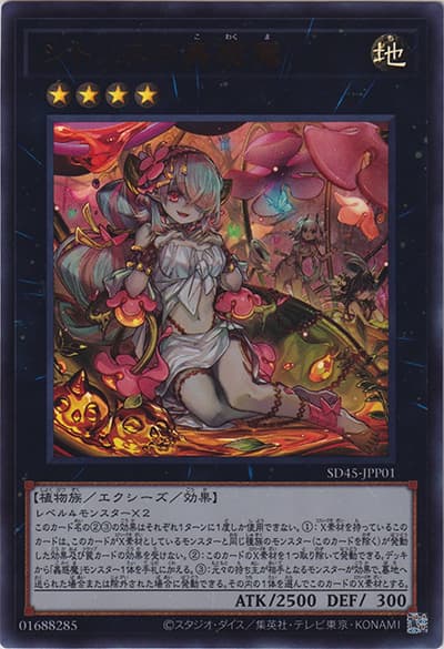 シトリスの蟲惑魔（SD45-JPP SD45-JPP01 ウルトラレア / STRUCTURE DECK 蟲惑魔の森 狂宴への誘いパック / 第11期）