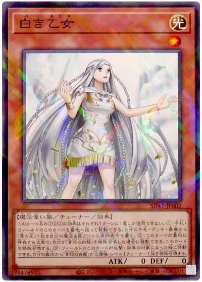 白き乙女（SD47-JP SD47-JP002 ノーマルパラレル / STRUCTURE DECK 青き眼の光臨 / 第12期）