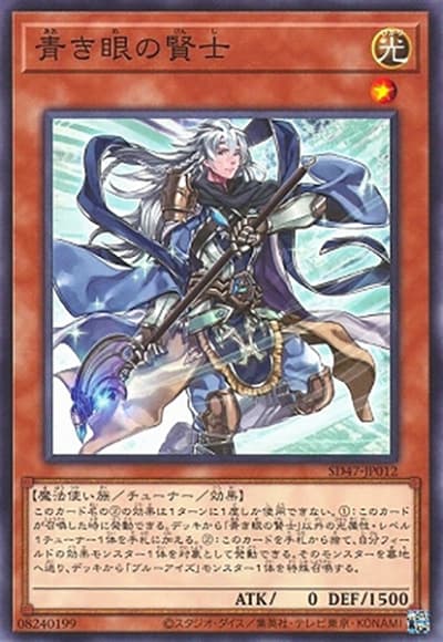 青き眼の賢士（SD47-JP SD47-JP012 ノーマル / STRUCTURE DECK 青き眼の光臨 / 第12期）