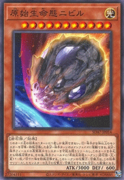 原始生命態ニビル