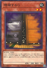 増殖するG