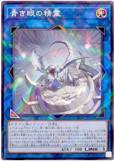 青き眼の精霊（SD47-JP SD47-JP034 ノーマルパラレル / STRUCTURE DECK 青き眼の光臨 / 第12期）