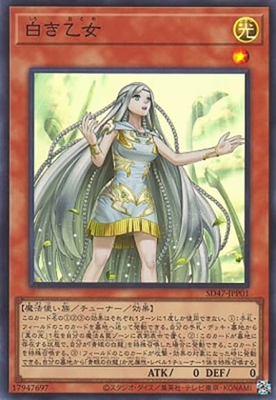 白き乙女（SD47-JP SD47-JPP01 スーパーレア / STRUCTURE DECK 青き眼の光臨 / 第12期）