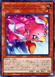 クロスロードランナー