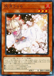 灰流うらら