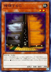 増殖するG