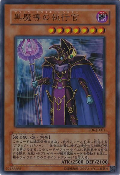 黒魔導の執行官（SD6-JP SD6-JP001 ウルトラレア / STRUCTURE DECK – 魔法使いの裁き – / 第4期）