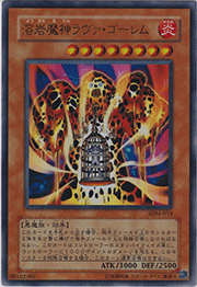 溶岩魔神ラヴァ・ゴーレム