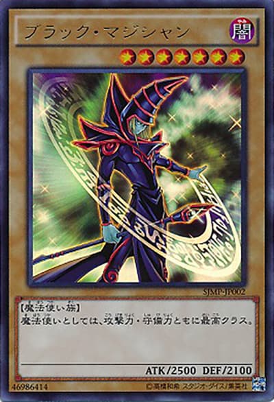 ブラック・マジシャン（SJMP-JP SJMP-JP002 ウルトラレア / 最強ジャンプ 2015年3月号 / 第9期）