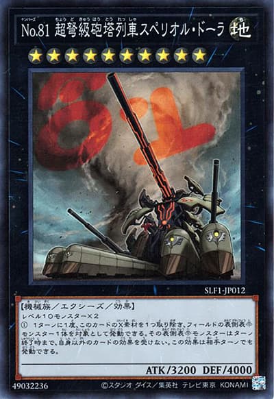 No.81 超弩級砲塔列車スペリオル・ドーラ（SLF1-JP SLF1-JP012 スーパーレア / SELECTION 5 / 第11期）