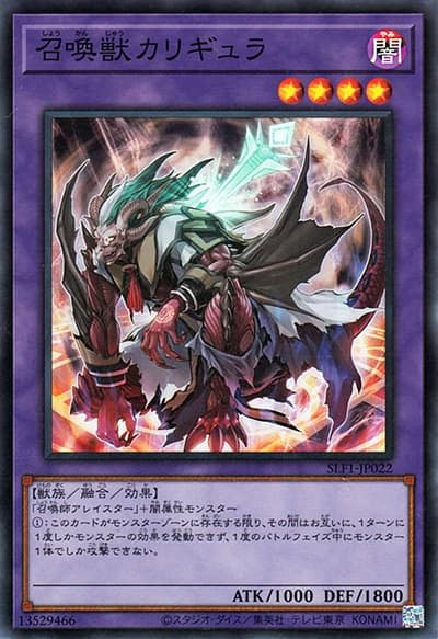 召喚獣カリギュラ（SLF1-JP SLF1-JP022 スーパーレア / SELECTION 5 / 第11期）