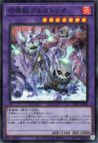 召喚獣プルガトリオ（SLF1-JP SLF1-JP025 スーパーレア / SELECTION 5 / 第11期）