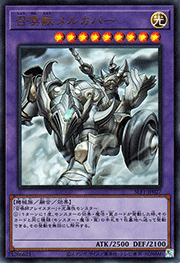 召喚獣メルカバー
