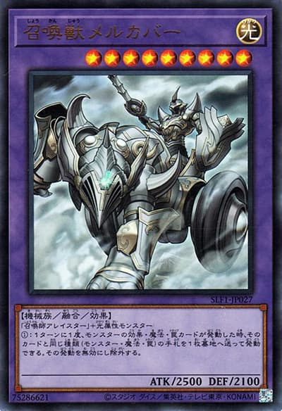 召喚獣メルカバー（SLF1-JP SLF1-JP027 ウルトラレア / SELECTION 5 / 第11期）