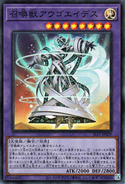 召喚獣アウゴエイデス