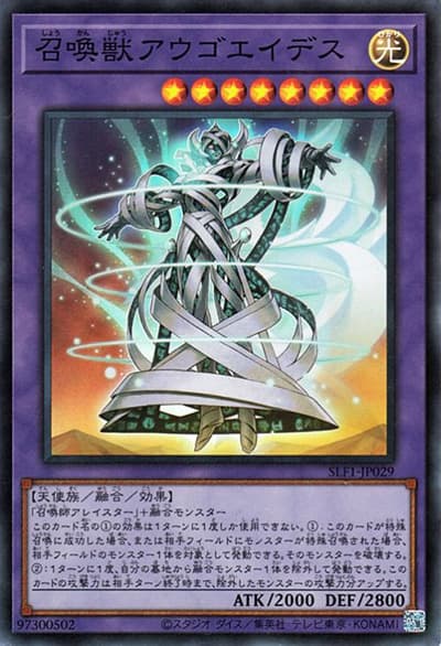 召喚獣アウゴエイデス（SLF1-JP SLF1-JP029 スーパーレア / SELECTION 5 / 第11期）