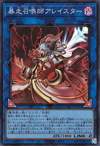 暴走召喚師アレイスター（SLF1-JP SLF1-JP030 スーパーレア / SELECTION 5 / 第11期）