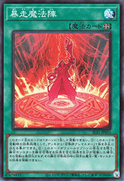 暴走魔法陣