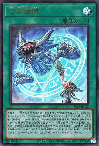 召喚魔術（SLF1-JP SLF1-JP032 ウルトラレア / SELECTION 5 / 第11期）