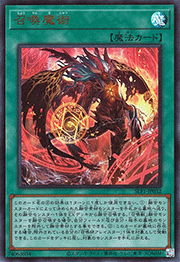 召喚魔術（イラスト違い）