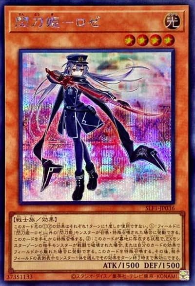 閃刀姫－ロゼ（SLF1-JP SLF1-JP036 シークレット / SELECTION 5 / 第11期）