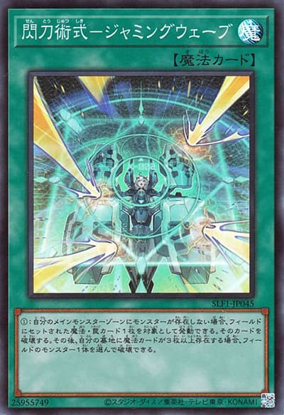 閃刀術式－ジャミングウェーブ（SLF1-JP SLF1-JP045 スーパーレア / SELECTION 5 / 第11期）