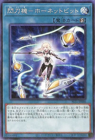 閃刀機－ホーネットビット（SLF1-JP SLF1-JP046 ノーマル / SELECTION 5 / 第11期）