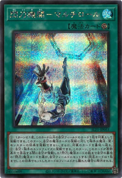 閃刀機関－マルチロール（SLF1-JP SLF1-JP051 シークレット / SELECTION 5 / 第11期）