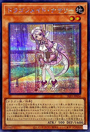 ドラゴンメイド・ナサリー