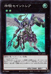 神騎セイントレア
