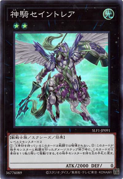 神騎セイントレア（SLF1-JP SLF1-JP091 スーパーレア / SELECTION 5 / 第11期）