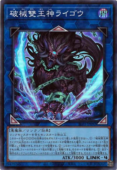 破械雙王神ライゴウ（SLF1-JP SLF1-JP092 スーパーレア / SELECTION 5 / 第11期）