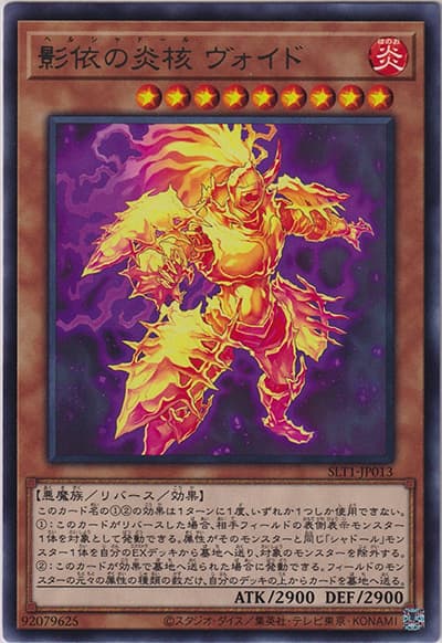 影依の炎核 ヴォイド（SLT1-JP SLT1-JP013 レア / SELECTION 10 / 第11期）
