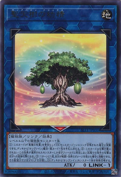 聖天樹の幼精（SLT1-JP SLT1-JP031 レア / SELECTION 10 / 第11期）