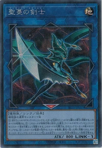 聖蔓の剣士（SLT1-JP SLT1-JP037 シークレット / SELECTION 10 / 第11期）