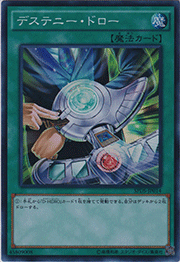 デステニー・ドロー