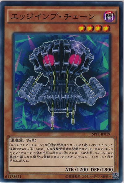 エッジインプ・チェーン（SPFE-JP SPFE-JP019 ノーマル / ブースターSP フュージョン・エンフォーサーズ / 第9期）