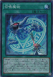 召喚魔術