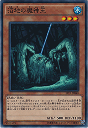 沼地の魔神王