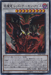 琰魔竜 レッド・デーモン・アビス