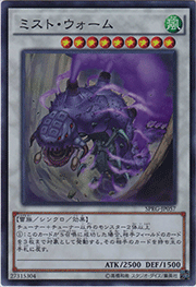 ミスト・ウォーム