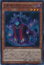 幻影騎士団ダスティローブ