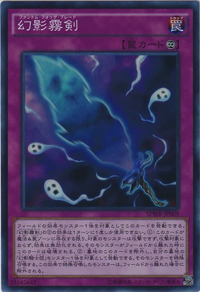 幻影霧剣（SPWR-JP SPWR-JP009 スーパーレア / ブースターSP ウィング・レイダーズ / 第9期）