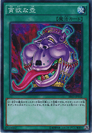 貪欲な壺